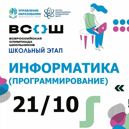 Всероссийская олимпиада школьников по информатике
