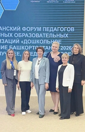 форум педагогов дошкольного образования