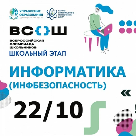 Информационная безопасность