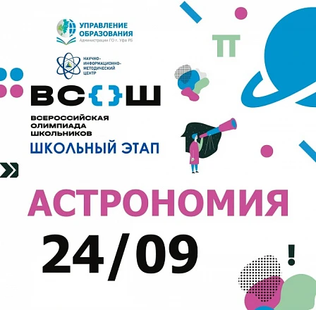 Всероссийская олимпиада школьников.