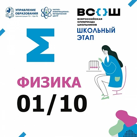 Всероссийская олимпиада школьников по физике